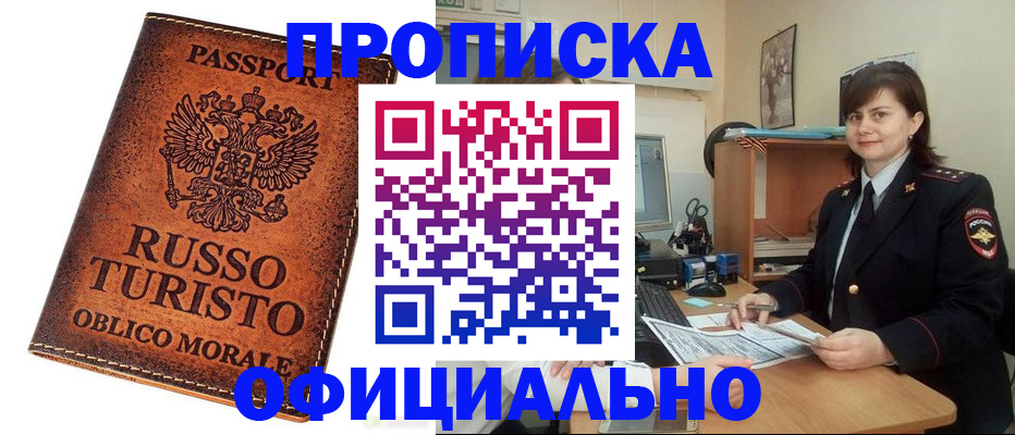 временная прописка в Краснозаводске