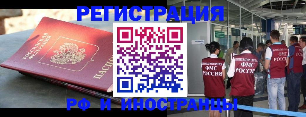 временная регистрация 2025 в Краснозаводске