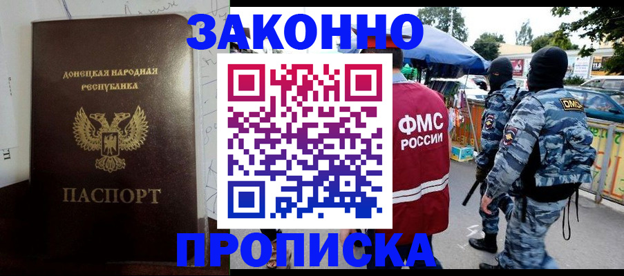 прописка паспорт в Краснозаводске