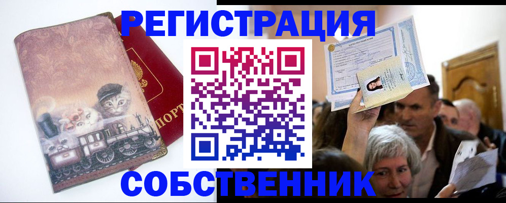 прописка законно в Краснозаводске