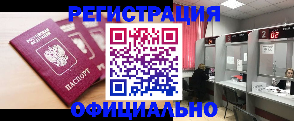 временная регистрация 2025 в Краснозаводске